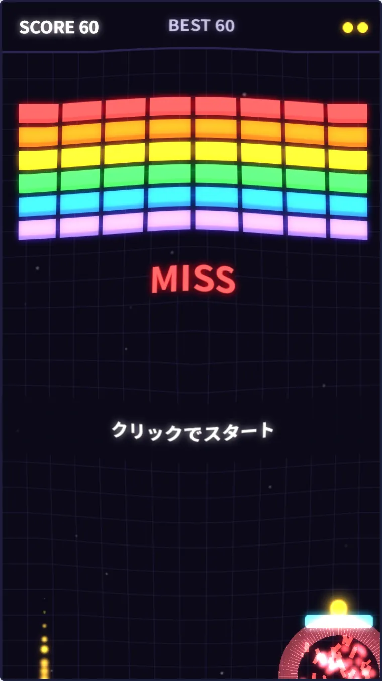 ボールを落としたところ。並んだブロックの下に、赤い MISS の文字が大きく出ている