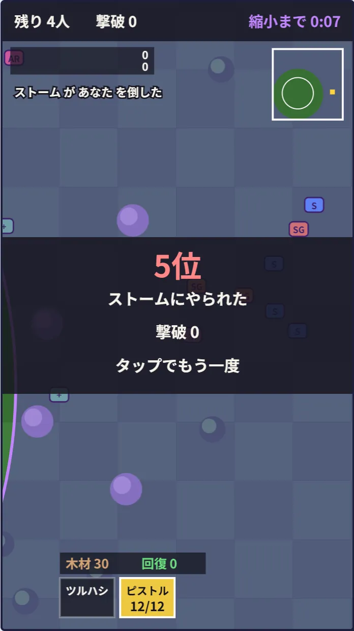 5位で終わった画面。「ストームにやられた」と表示され、左上には「ストーム が あなた を倒した」と出ている